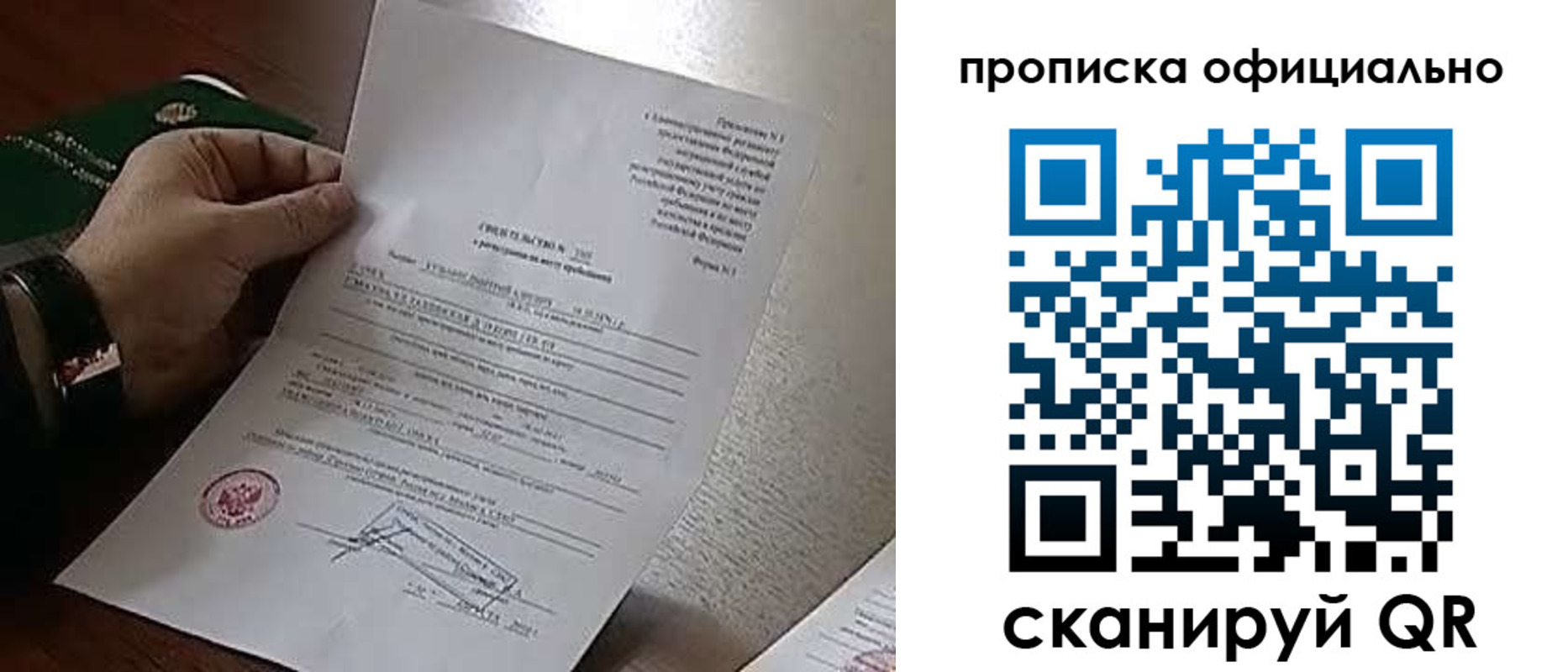 временная регистрация для всех в Таштаголе