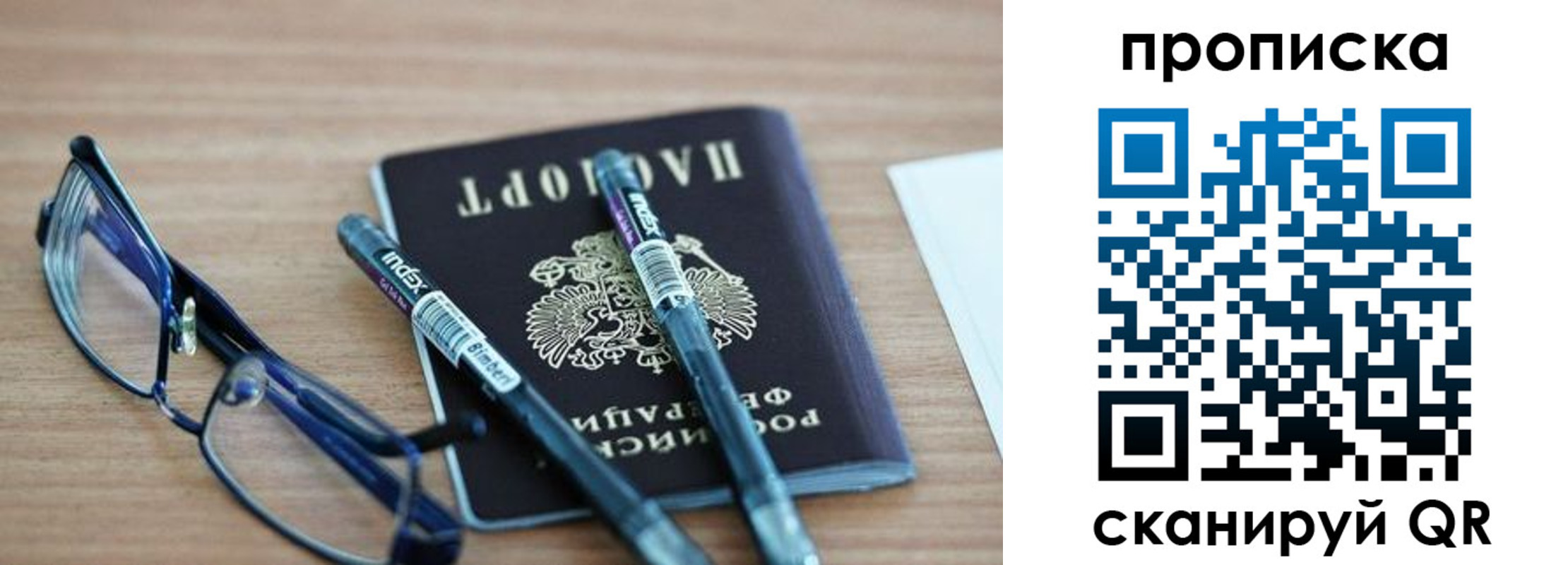 прописка от собственника в Таштаголе