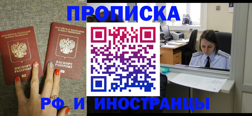 прописка законно в Таштаголе