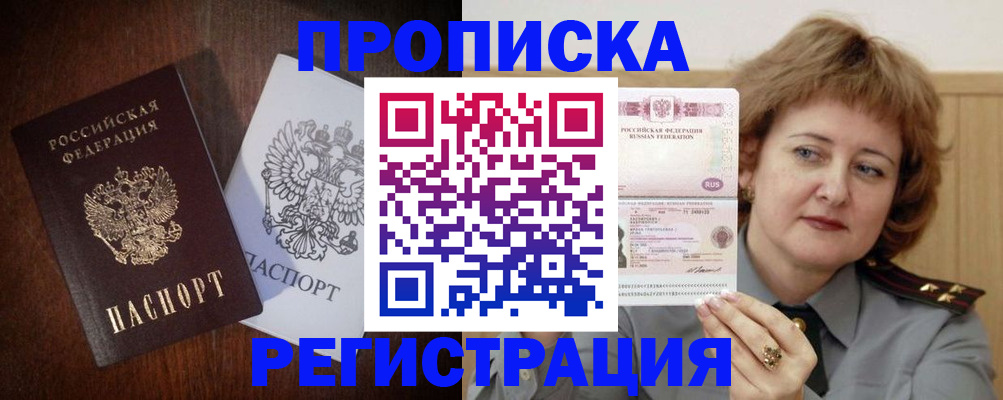 прописка для кредита в Таштаголе