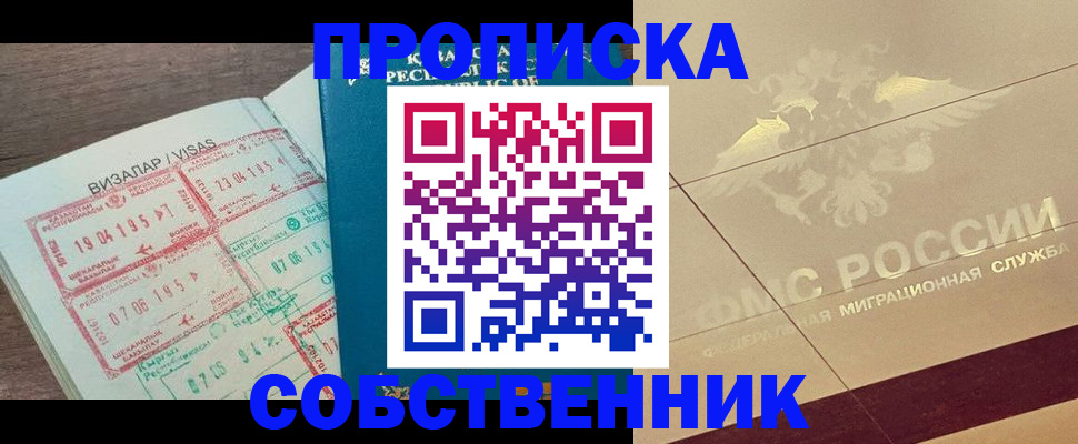 пропишу в квартире в Таштаголе