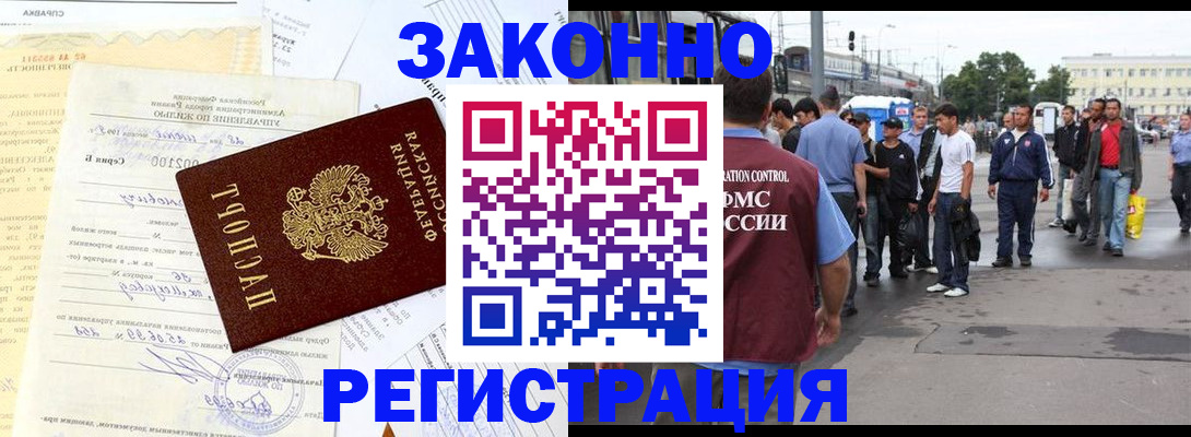 прописка иностранных граждан в Таштаголе