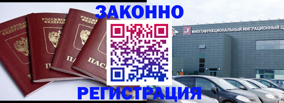 прописка для работы в Таштаголе